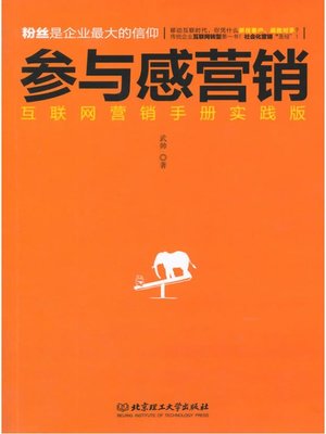 cover image of 参与感营销